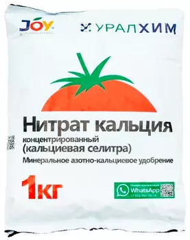 Удобрение "Joy" Нитрат кальция 1кг
