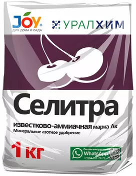 Удобрение "Joy" Селитра известково-аммиачная 1кг