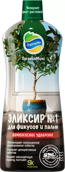 Удобрение "Органик Микс" для фикусов и пальм Эликсир №1 NEW 900мл