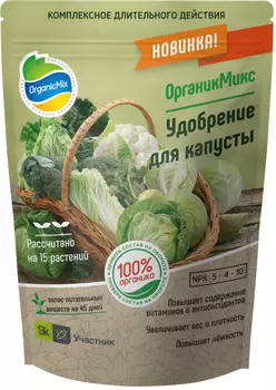 Удобрение "Органик Микс" для капусты 850г
