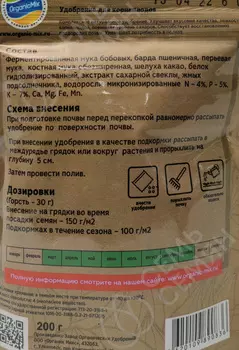 Удобрение "Органик Микс" для корнеплодов 200г