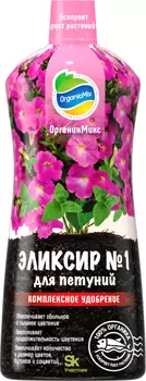 Удобрение "Органик Микс" для петуний Эликсир №1 NEW 900мл