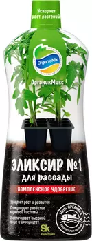 Удобрение "Органик Микс" для рассады Эликсир №1 NEW 900мл