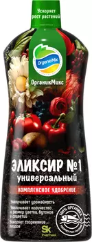 Удобрение "Органик Микс" универсальное Эликсир №1 NEW 900мл
