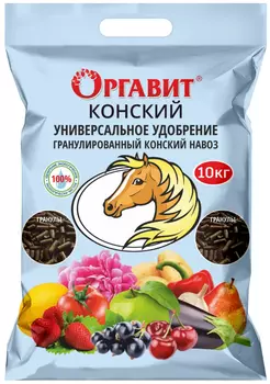 Удобрение "Оргавит" из конского навоза 10кг