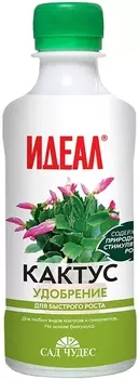 Удобрение "Сад Чудес" органическое натуральное для кактусов Идеал 0,25л