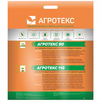 Укрывное полотно "Агротекс 90" белый 3,2х10м