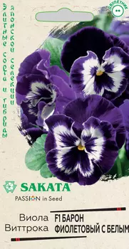 Виола "Гавриш" Барон Фиолетовый с белым F1 Виттрока 5шт