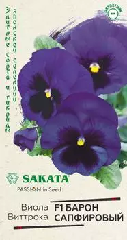 Виола "Гавриш" Барон Сапфировый F1 Виттрока 5шт