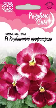 Виола "Гавриш" Клубничный профитроль F1 Виттрока 5шт
