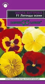 Виола "Гавриш" Легенды осени F1 Виттрока 5шт
