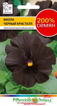 Виола "Русский огород" Черный кристалл 0,2г