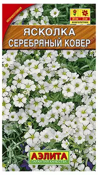 Ясколка "Аэлита" Серебряный ковер 0,1г