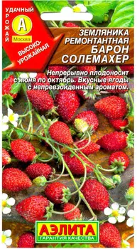 Земляника ремонтантная "Аэлита" Барон Солемахер 0,04г