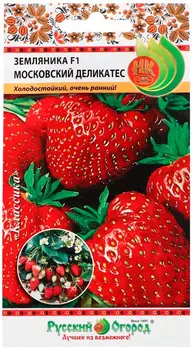 Земляника "Русский огрод" Московский Деликатес F1 10шт