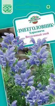 Змееголовник Харкевича "Гавриш" Воздушный змей 0,1г