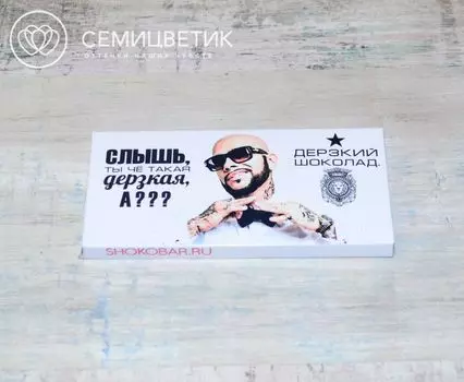 ШокоБар Шоколад "Дерзкий шоколад" 100 гр.