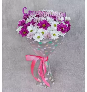 Букет "С Праздником!"