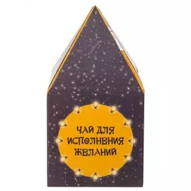Чай "Исполнения желаний"