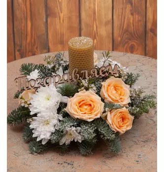 Композиция "Поздравляем!"