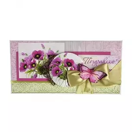 Конверт для денег "Поздравляю!"