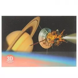 Открытка 3D "Сатурн"