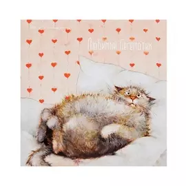 Открытка "Любимый бегемотик"