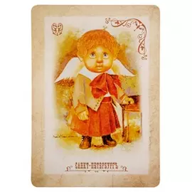 Открытка-ретро "Мой милый ангел"