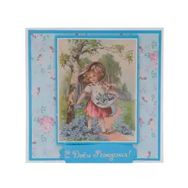 Открытка ручной работы "С Днём Рождения!"