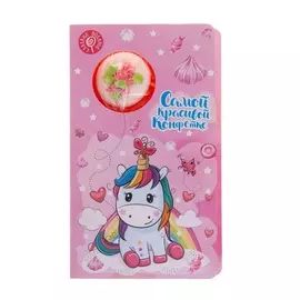 Открытка с леденцом "Самой красивой конфетке!"