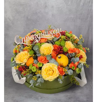 Подарочная коробка "С праздником!"