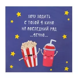 Шоколадная открытка "Хочу ходить с тобой в кино"