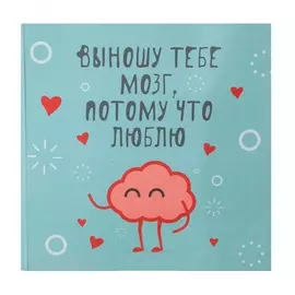 Шоколадная открытка "Мозг"