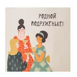 Шоколадная открытка "Родной подруженьке"