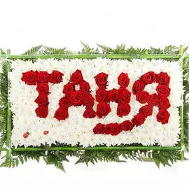Слово из цветов "Таня"