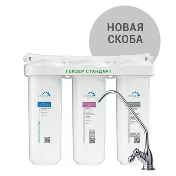 Гейзер Стандарт для мягкой воды