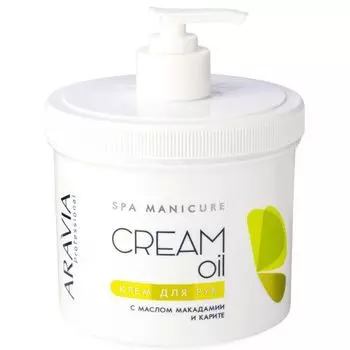 Aravia Крем для рук "Cream Oil" с маслом макадамии и карите, 550 мл