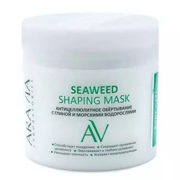 Aravia Laboratories Seaweed Shaping Mask - Антицеллюлитное обёртывание с глиной и морскими водорослями 300 мл