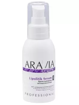 Aravia Lipolitik Serum Крем-сыворотка антицеллюлитная 100 мл