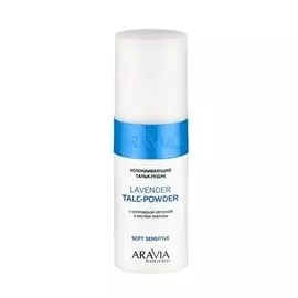 Aravia Professional Lavender Talc-Powder - Успокаивающий тальк-пудра с коллоидной овсянкой и маслом лаванды 150 мл