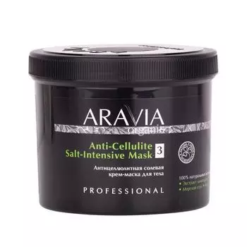 Aravia Professional Organic Anti-Cellulite Salt-Intensive Mask - Антицеллюлитная солевая крем-маска для тела 550 мл