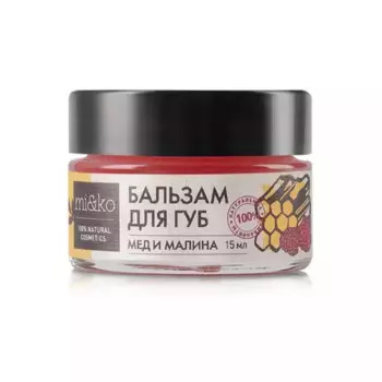 Блеск-бальзам для губ "Мед и малина", 15 мл