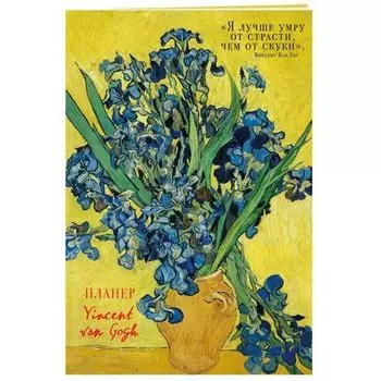 Блокнот-планер недатированный "Ван Гог"