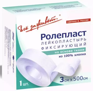 Фиксирующий лейкопластырь на тканой основе 3х500 см, рулон