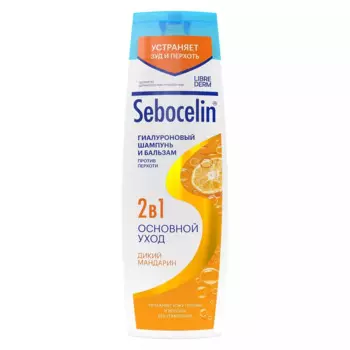 Гиалуроновый шампунь и бальзам Sebocelin 2 в 1 против перхоти "Дикий мандарин", 400 мл