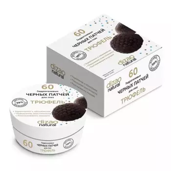 Гидрогелевые черные патчи для глаз Трюфель 60 шт