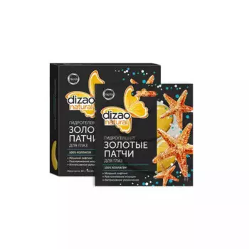 Гидрогелевые золотые патчи для глаз 100% коллаген, 1 пара