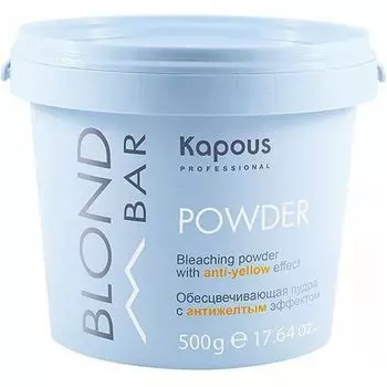 Kapous Professional Blond Bar - Обесцвечивающая пудра с антижелтым эффектом 500 г
