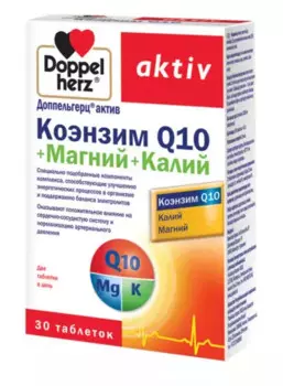 Коэнзим Q10+Магний+Калий, 30 таблеток