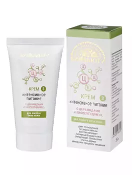 Крем № 3 "Интенсивное питание" для любого типа кожи, 50 мл